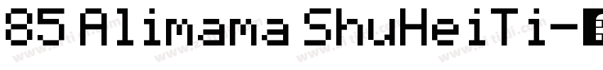 85 Alimama ShuHeiTi字体转换